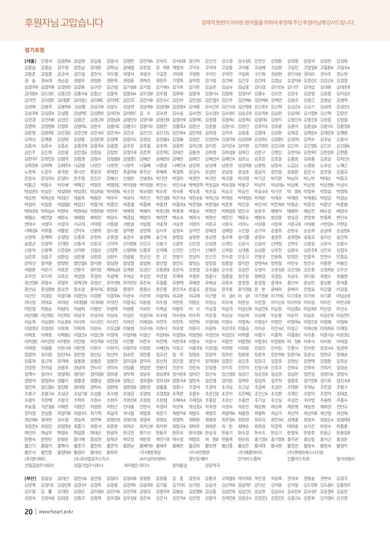2019 심장소식 가을호 123호 20페이지