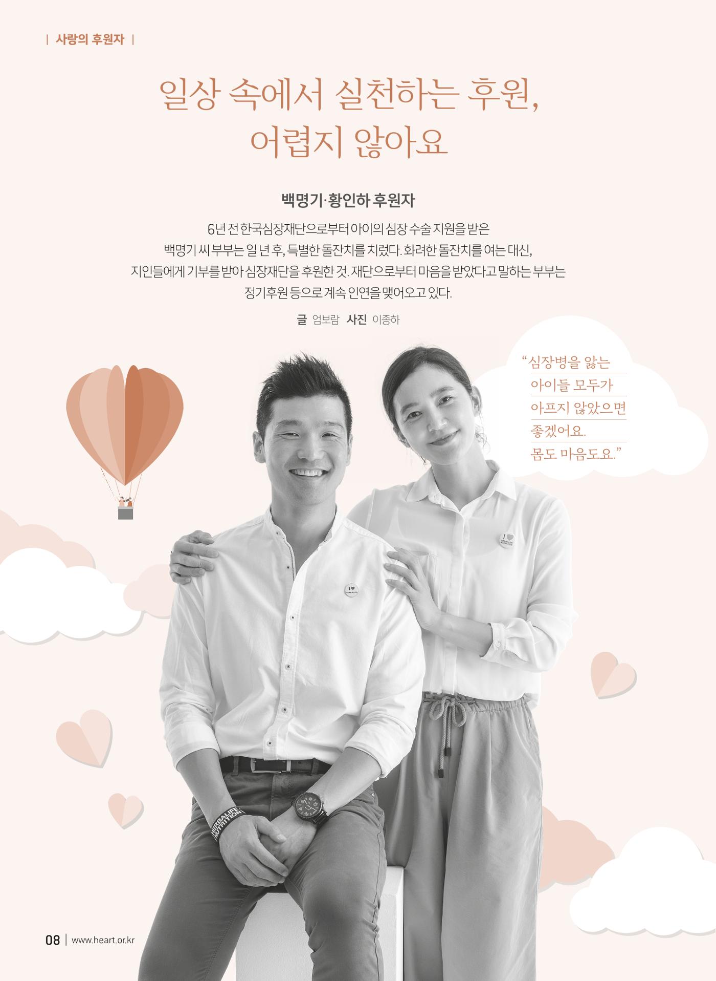 2019 심장소식 가을호 123호 8페이지