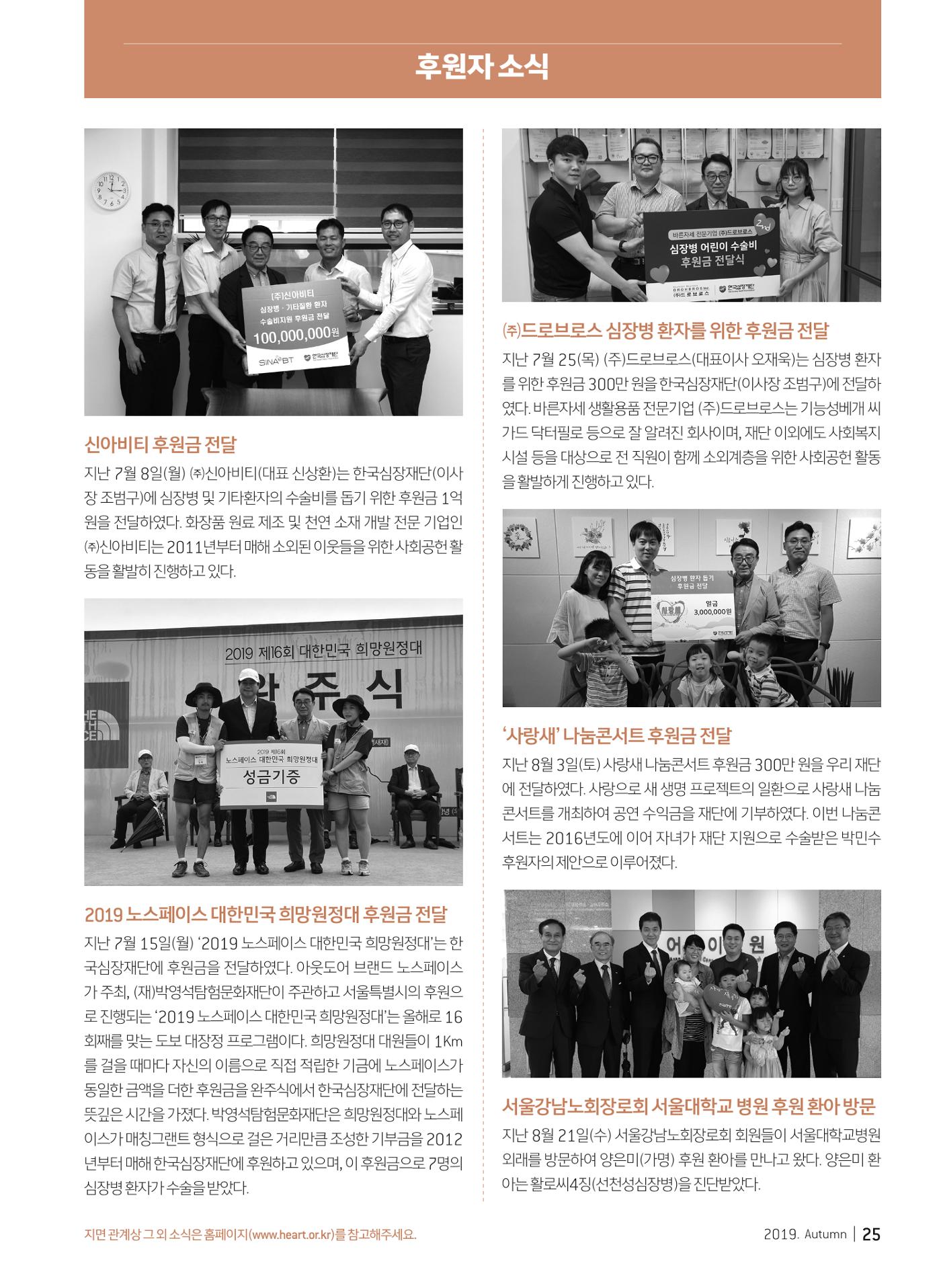 2019 심장소식 가을호 123호 25페이지