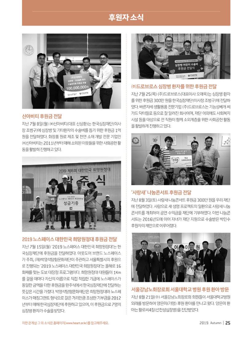 2019 심장소식 가을호 123호 25페이지
