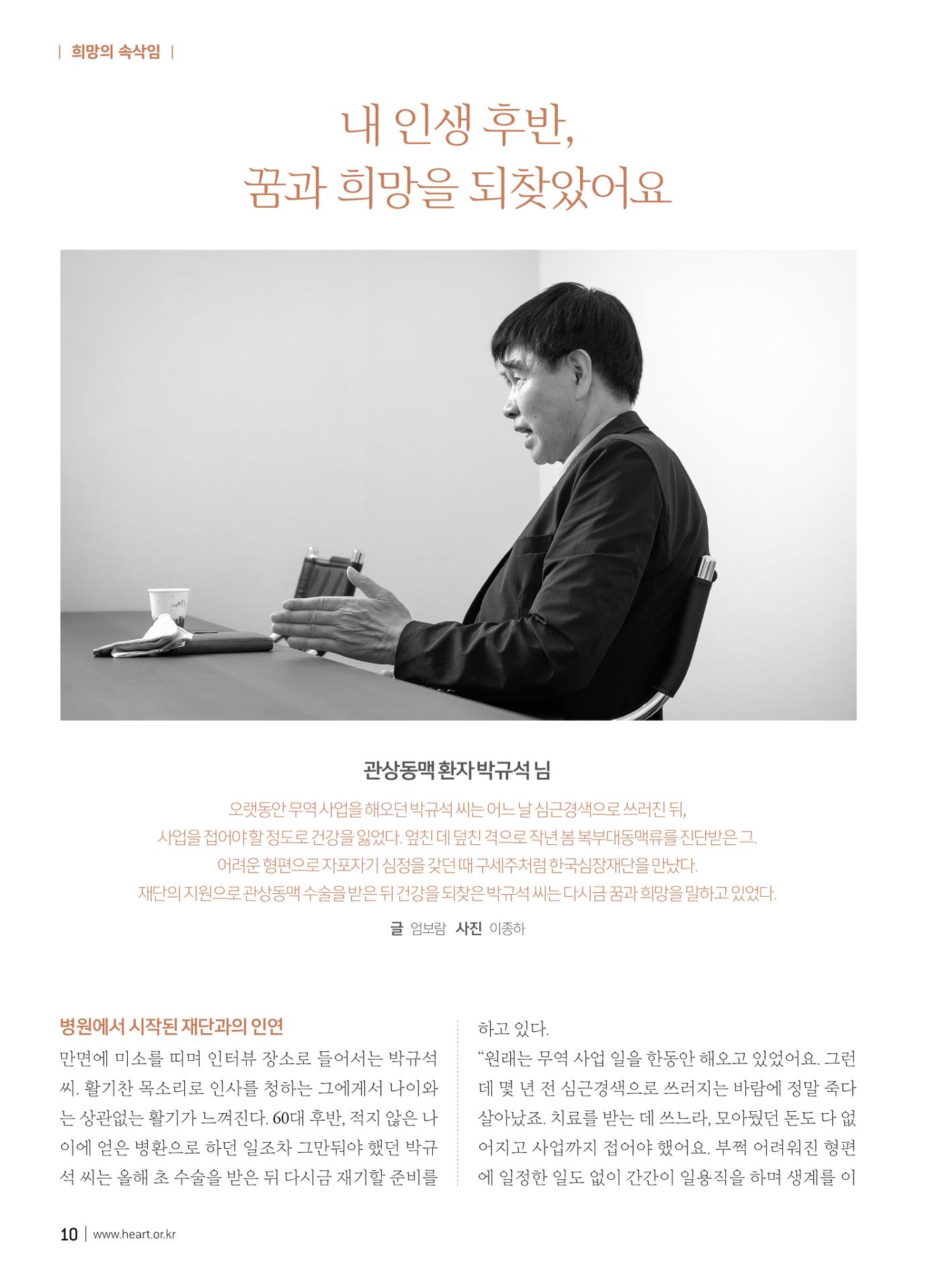 2019 심장소식 가을호 123호 10페이지
