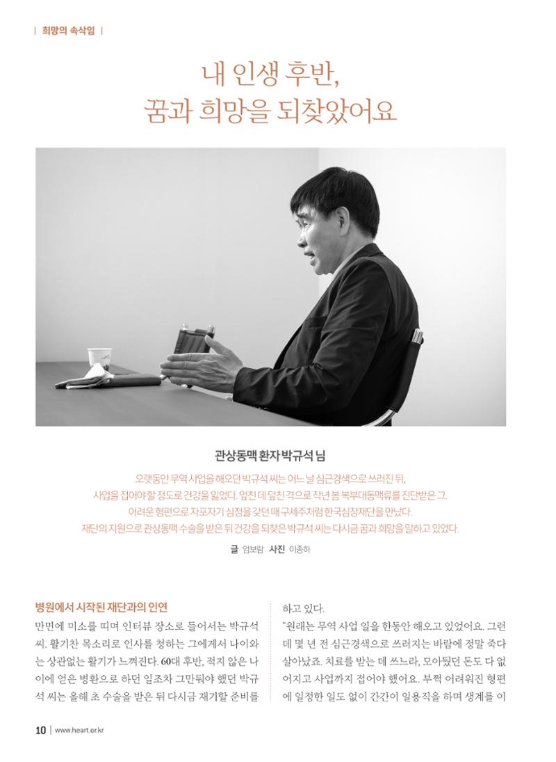 2019 심장소식 가을호 123호 10페이지
