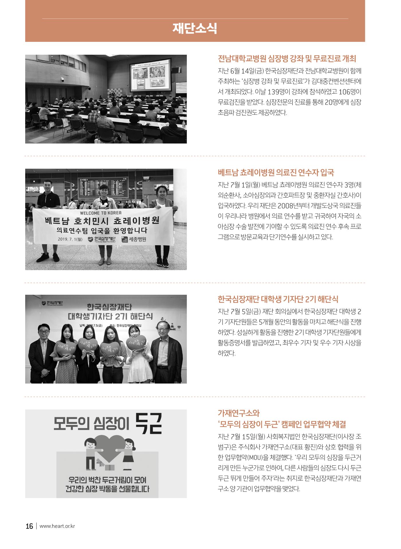 2019 심장소식 가을호 123호 16페이지