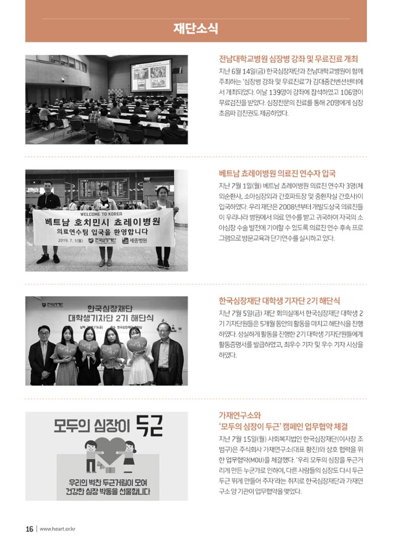 2019 심장소식 가을호 123호 16페이지
