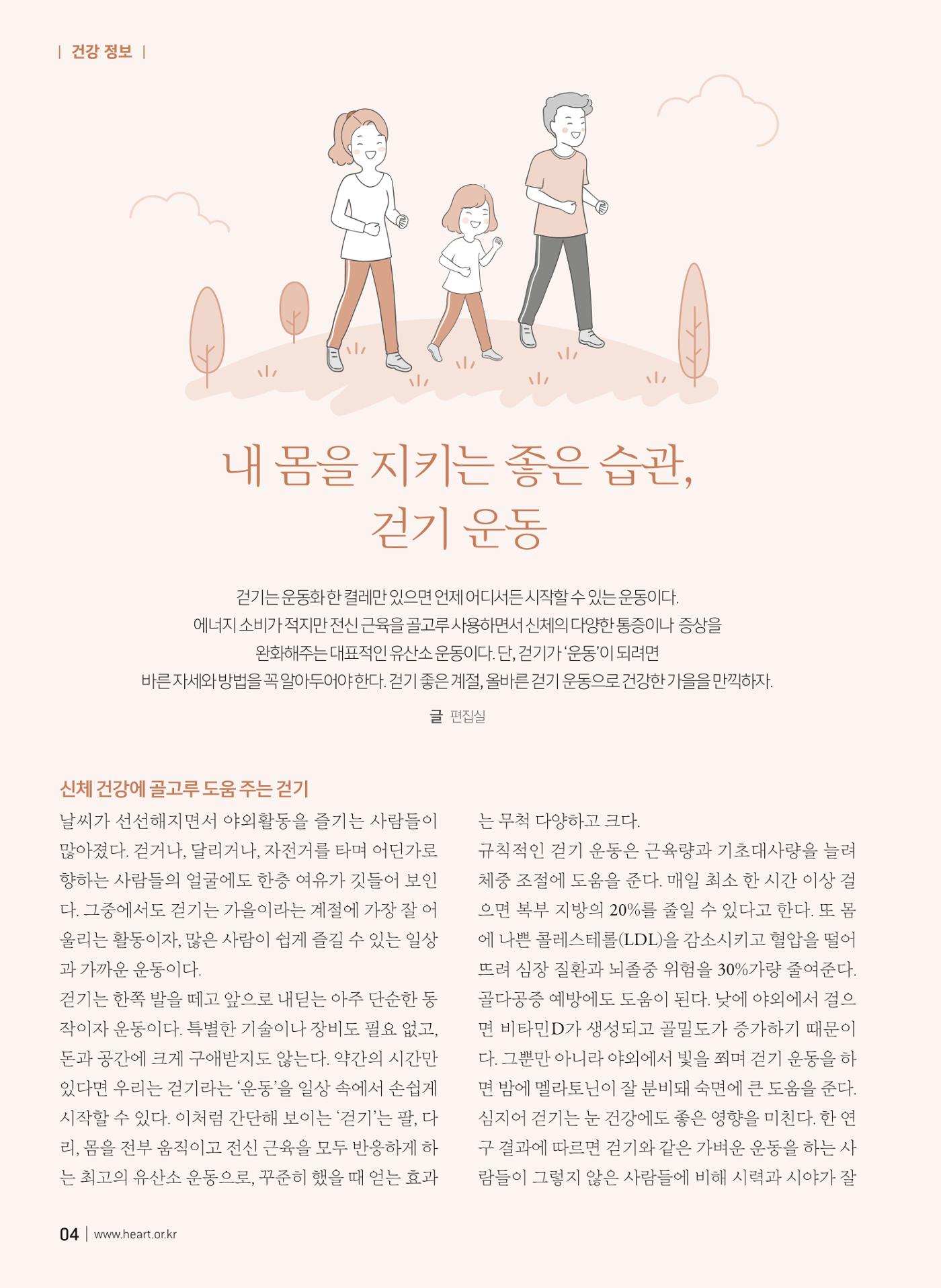 2019 심장소식 가을호 123호 4페이지
