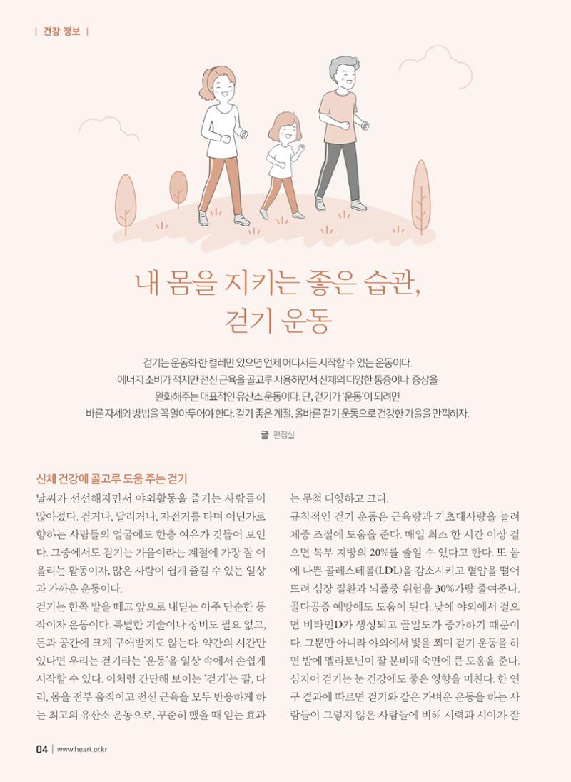 2019 심장소식 가을호 123호 4페이지