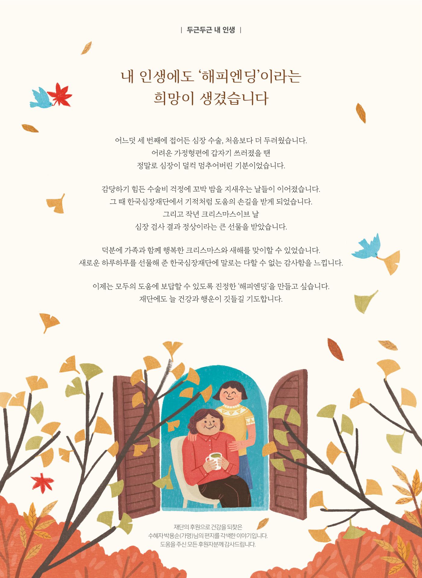 2019 심장소식 가을호 123호 2페이지