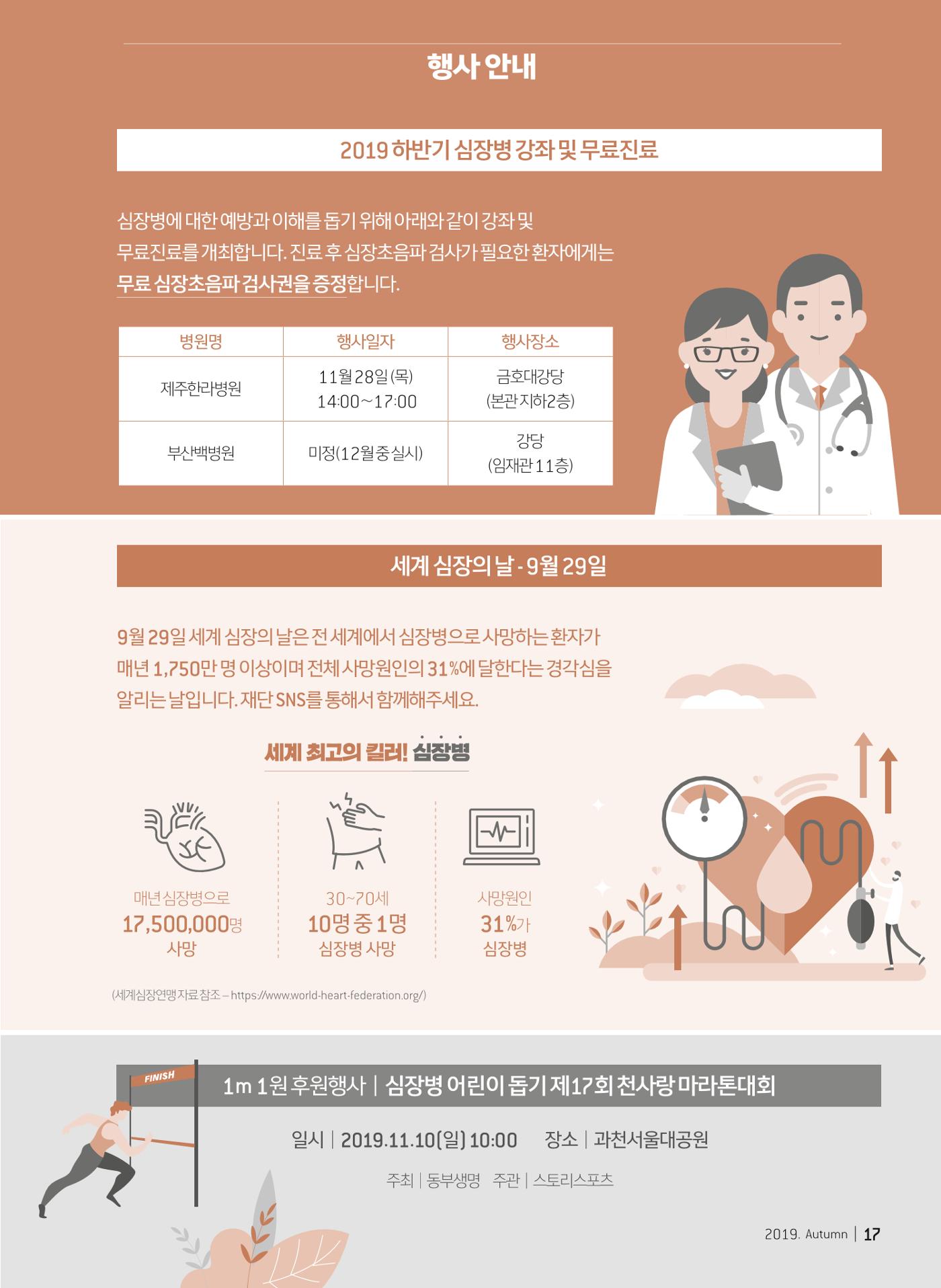 2019 심장소식 가을호 123호 17페이지