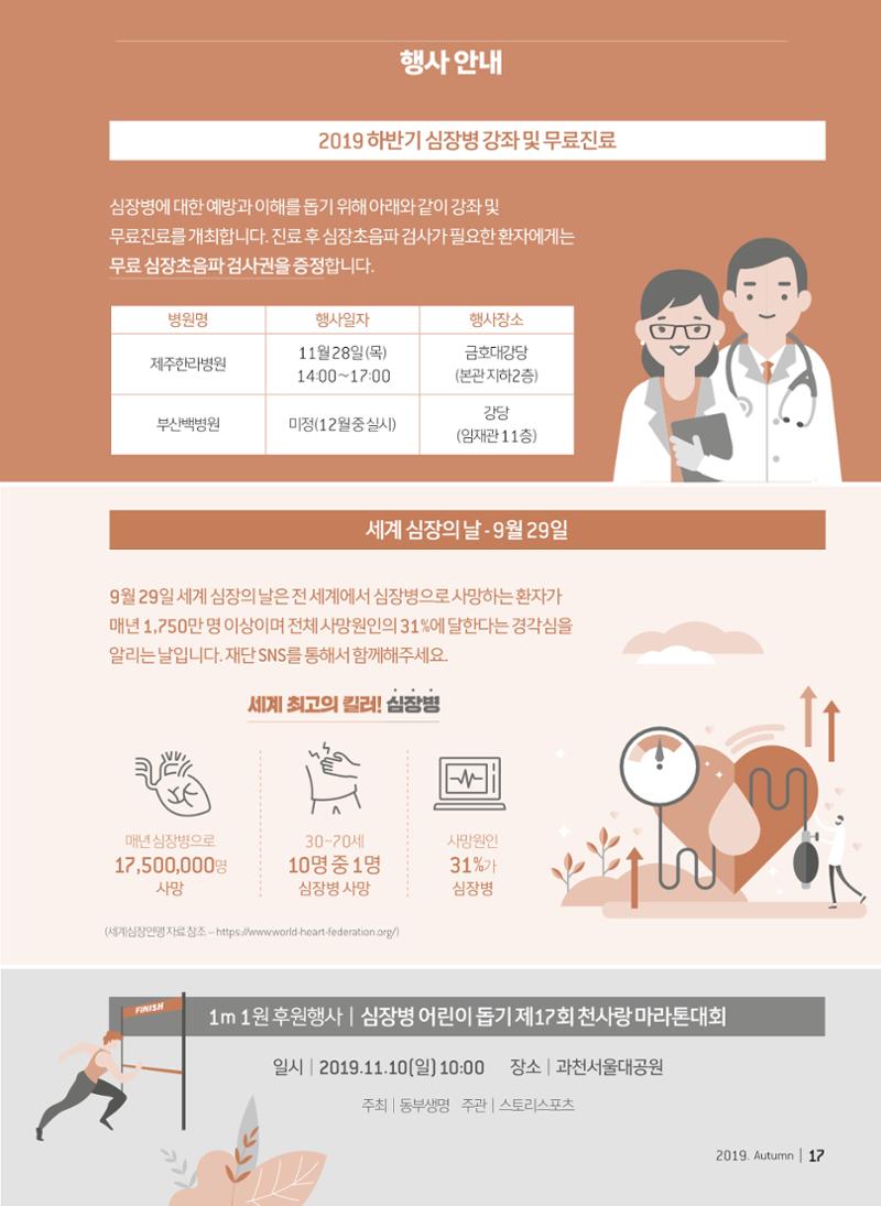 2019 심장소식 가을호 123호 17페이지