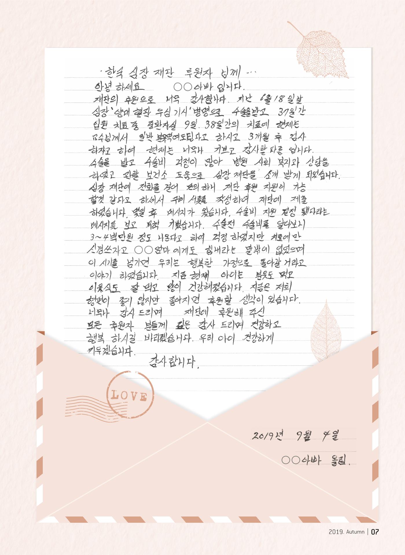 2019 심장소식 가을호 123호 7페이지