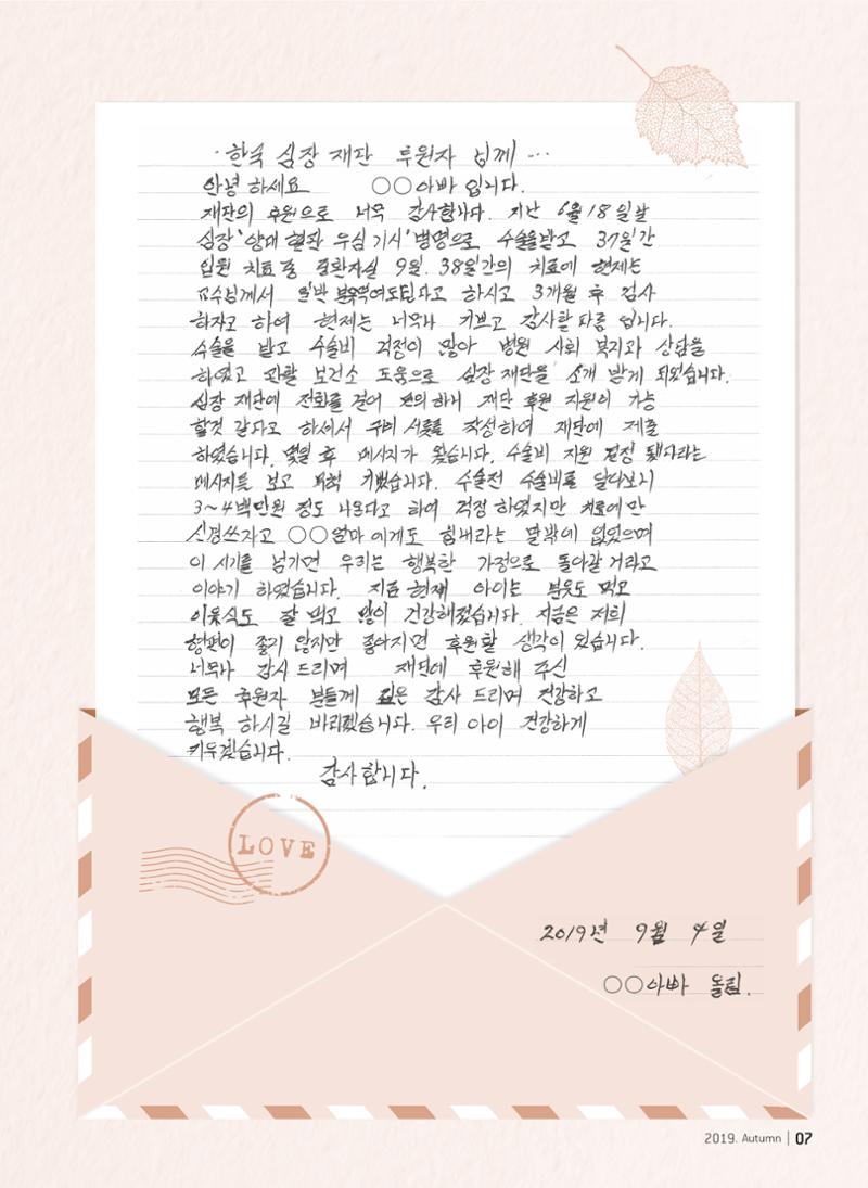 2019 심장소식 가을호 123호 7페이지