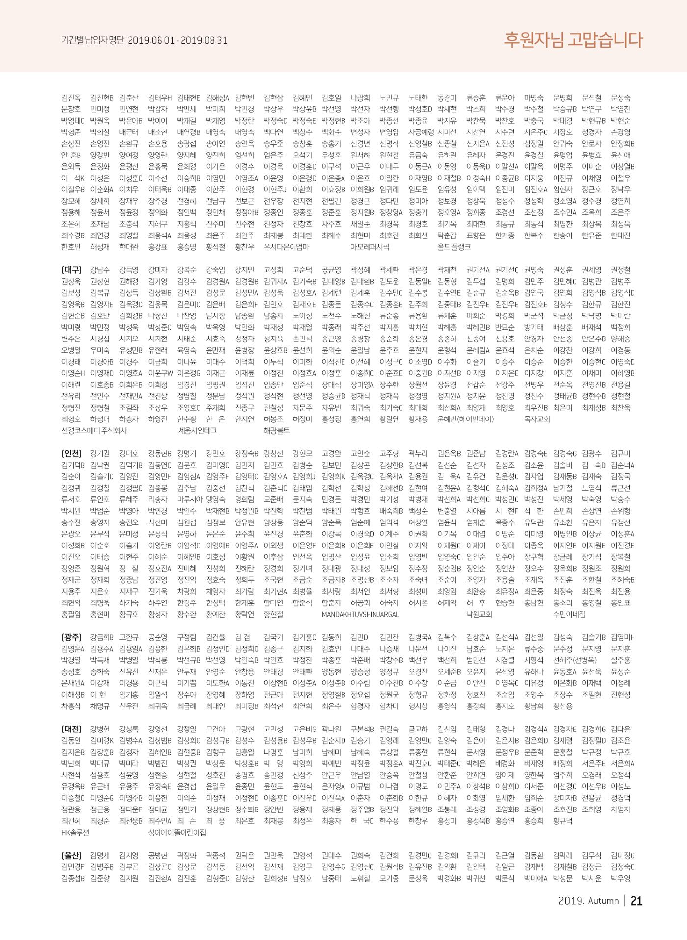 2019 심장소식 가을호 123호 21페이지