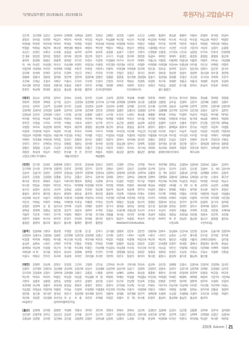 2019 심장소식 가을호 123호 21페이지