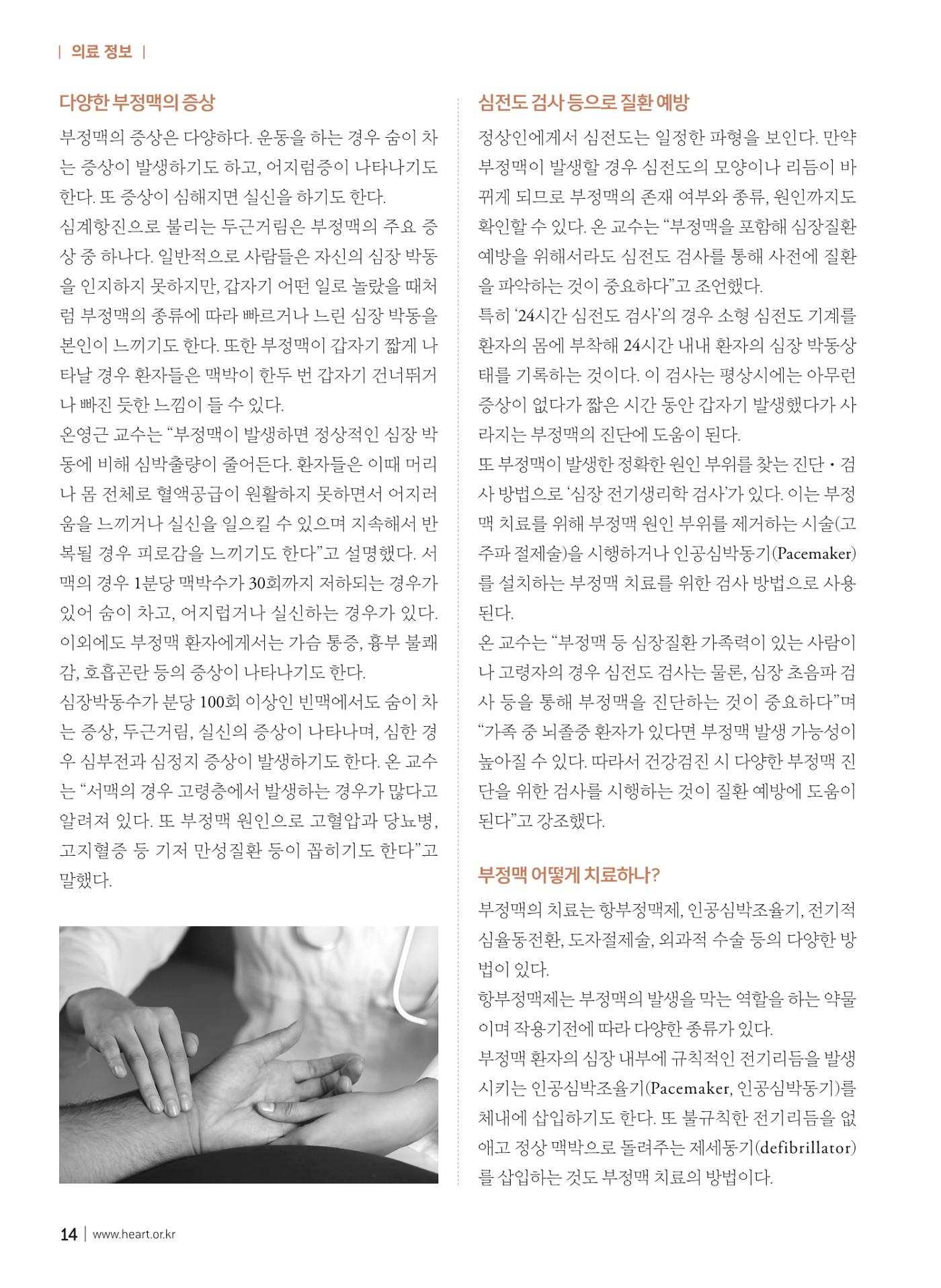 2019 심장소식 가을호 123호 14페이지