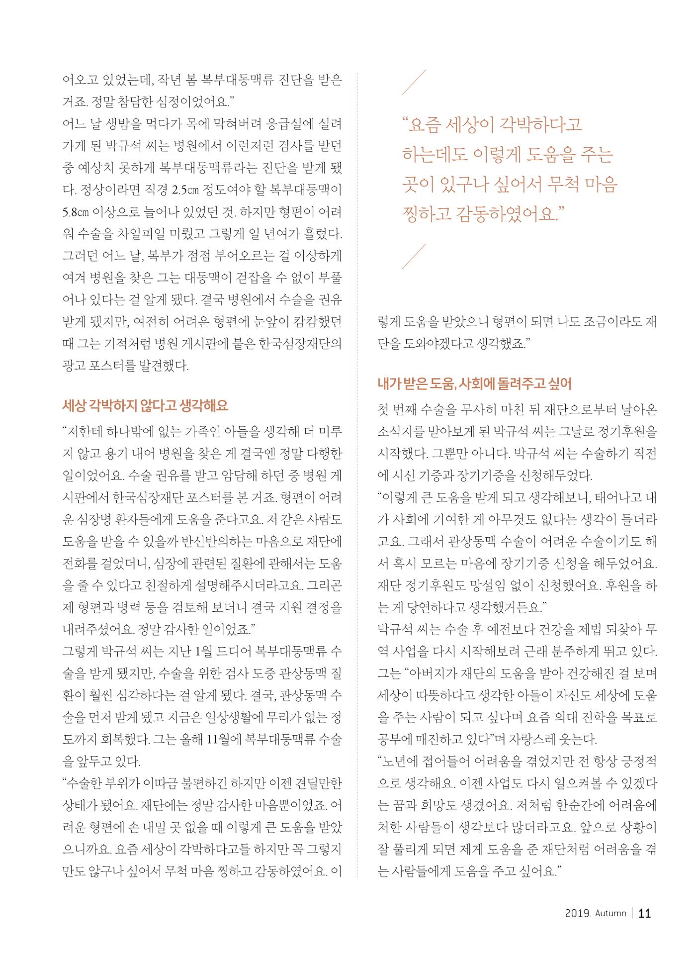 2019 심장소식 가을호 123호 11페이지