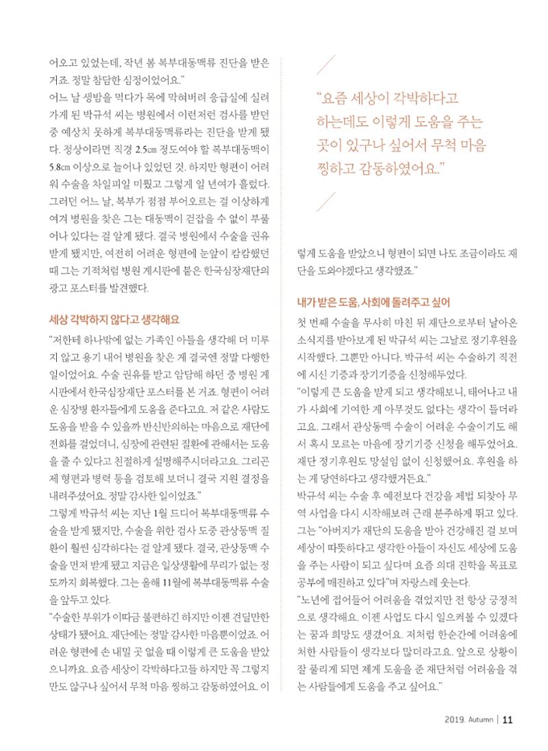 2019 심장소식 가을호 123호 11페이지