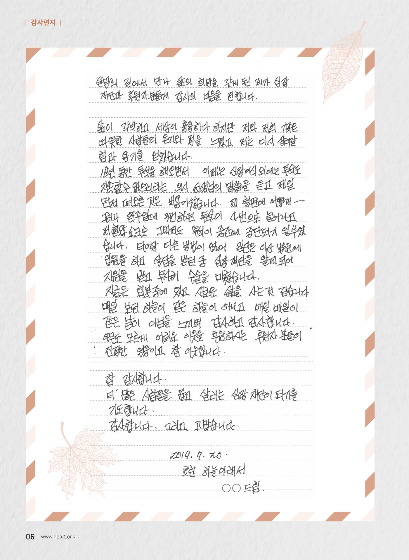 2019 심장소식 가을호 123호 6페이지