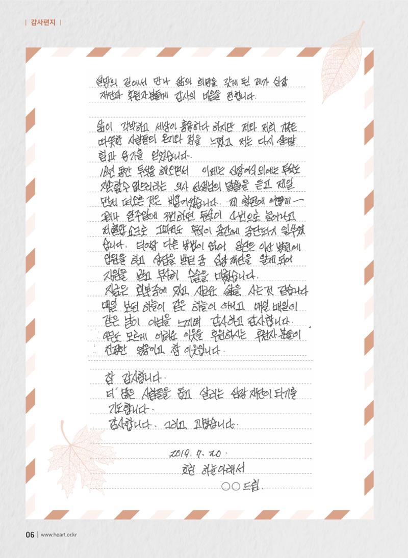 2019 심장소식 가을호 123호 6페이지
