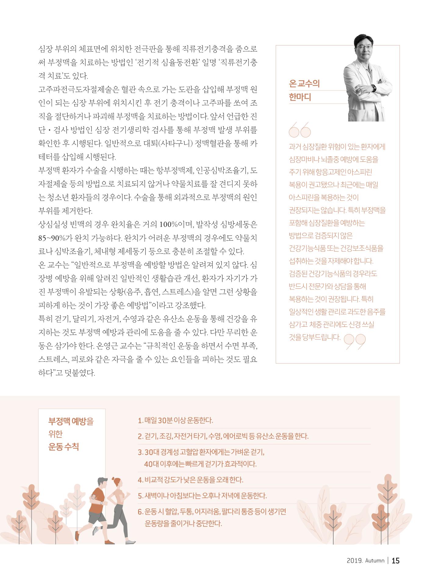 2019 심장소식 가을호 123호 15페이지