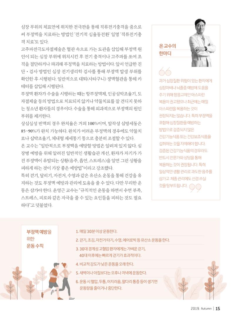 2019 심장소식 가을호 123호 15페이지