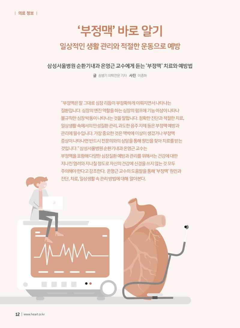 2019 심장소식 가을호 123호 12페이지