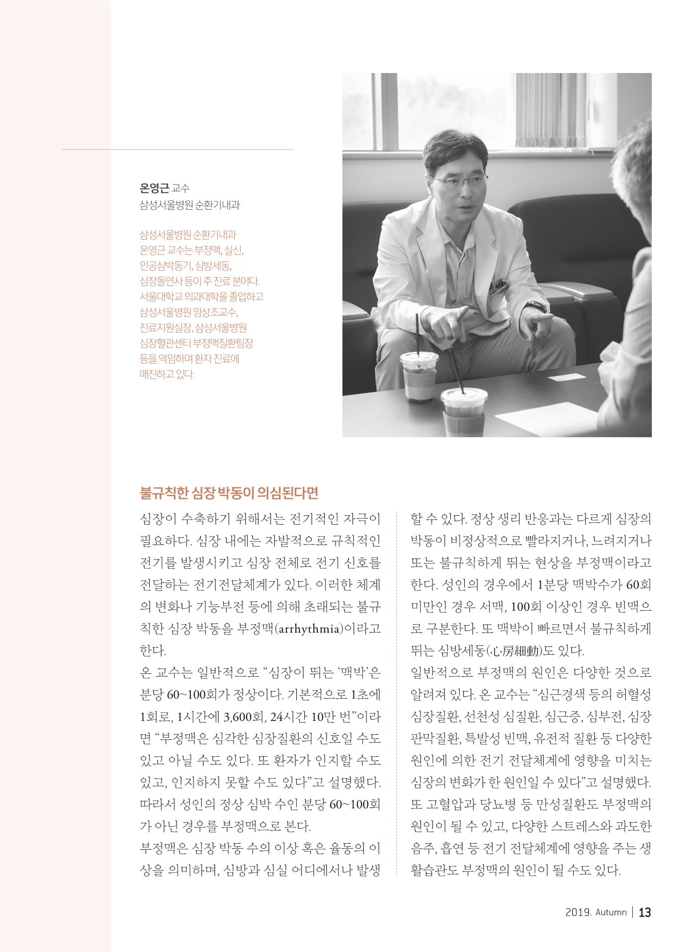2019 심장소식 가을호 123호 13페이지