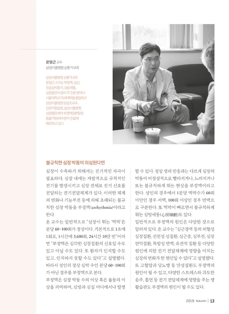 2019 심장소식 가을호 123호 13페이지