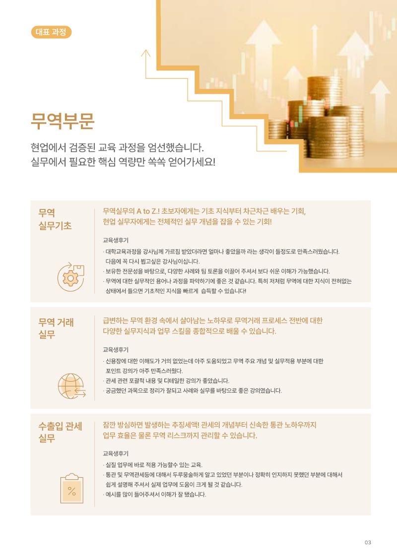 [한국생산성본부] 유통·물류·SCM·무역 부문 공개교육 안내(2025)  5페이지