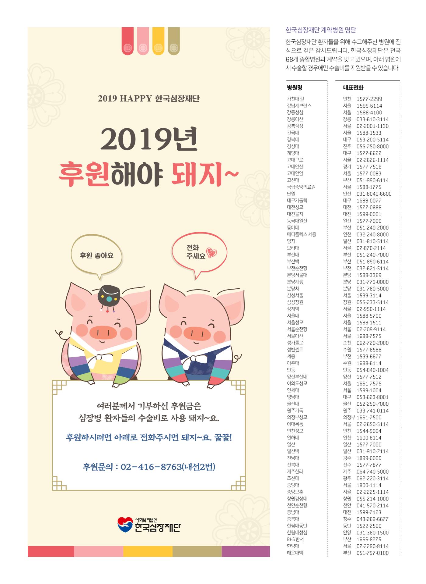 2018 심장소식 겨울호 120호 27페이지