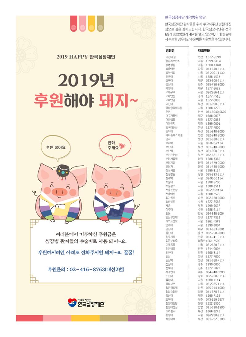2018 심장소식 겨울호 120호 27페이지