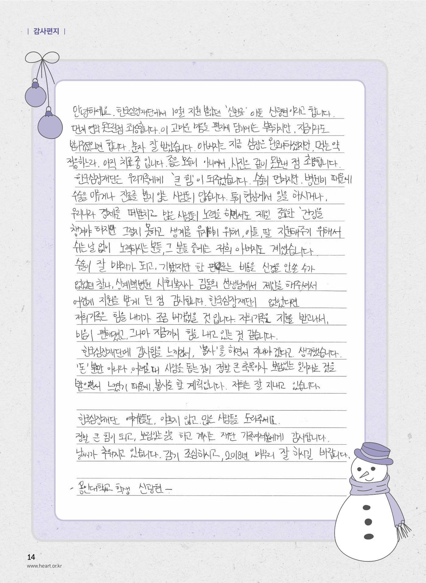 2018 심장소식 겨울호 120호 14페이지