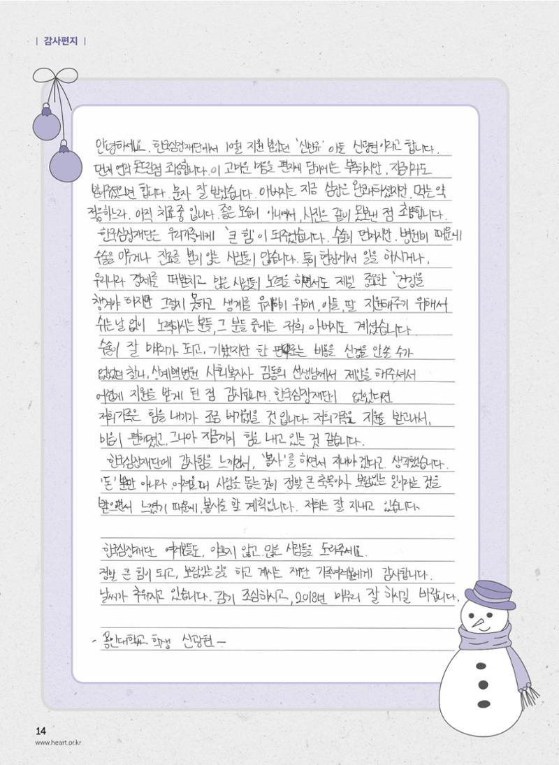 2018 심장소식 겨울호 120호 14페이지