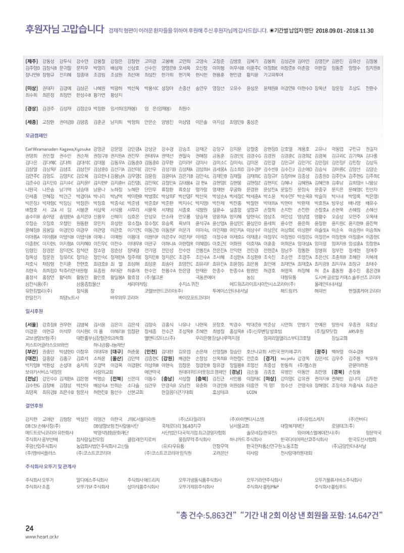 2018 심장소식 겨울호 120호 24페이지
