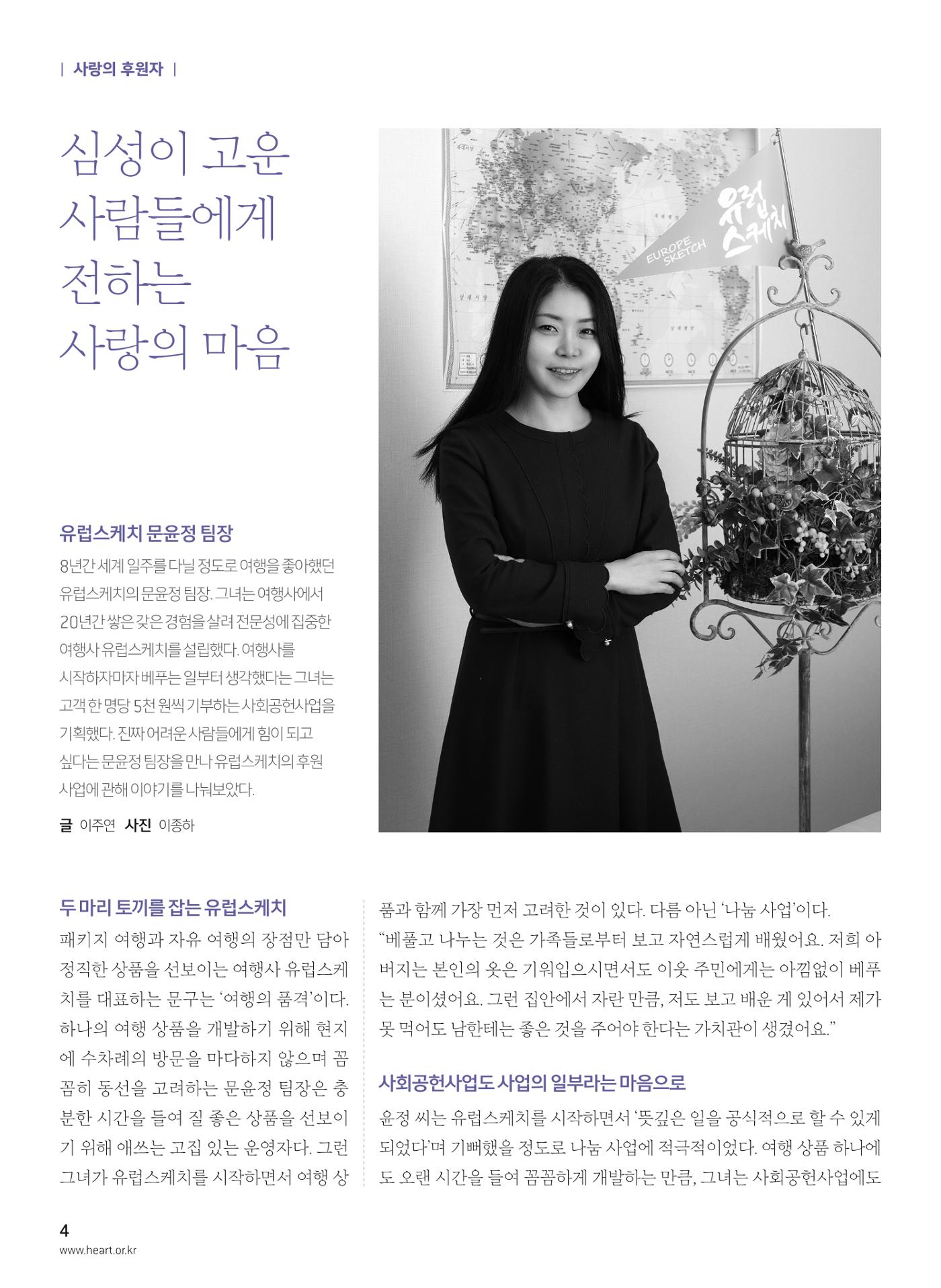2018 심장소식 겨울호 120호 4페이지