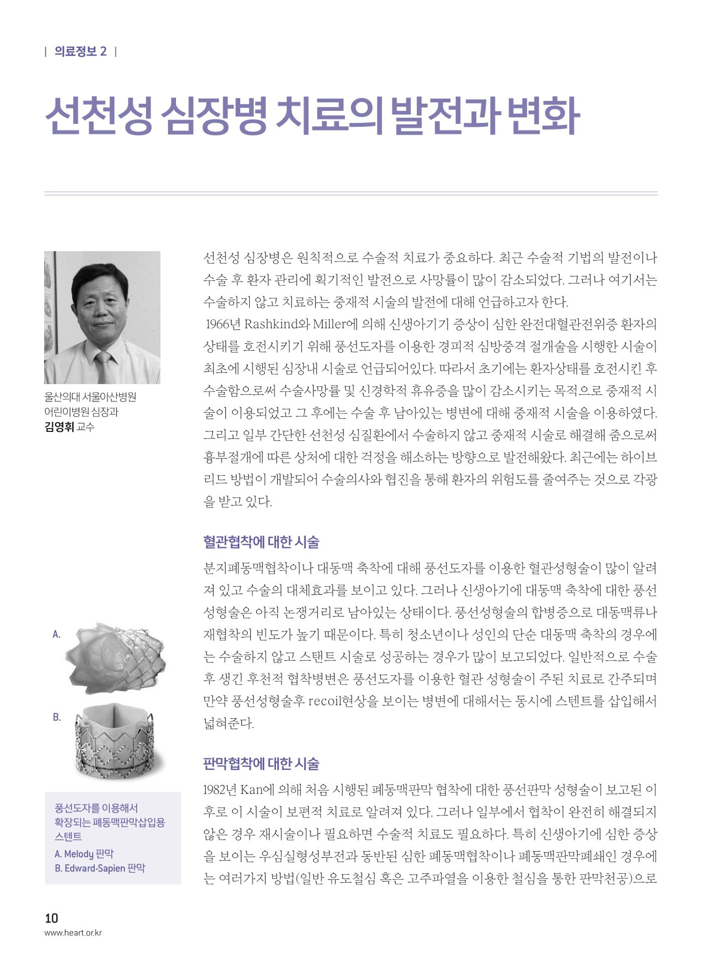 2018 심장소식 겨울호 120호 10페이지