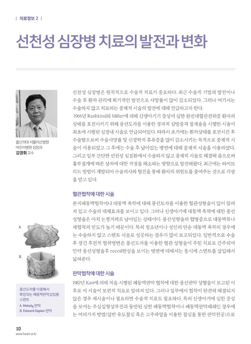 2018 심장소식 겨울호 120호 10페이지