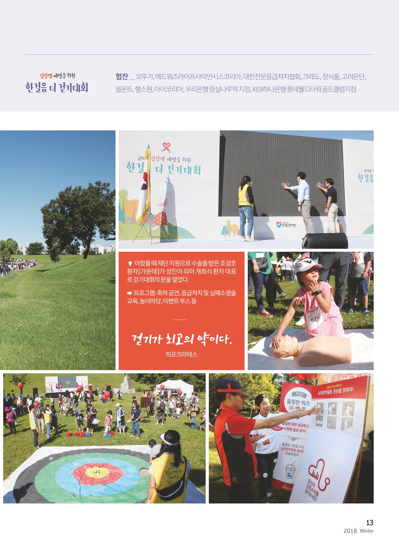 2018 심장소식 겨울호 120호 13페이지