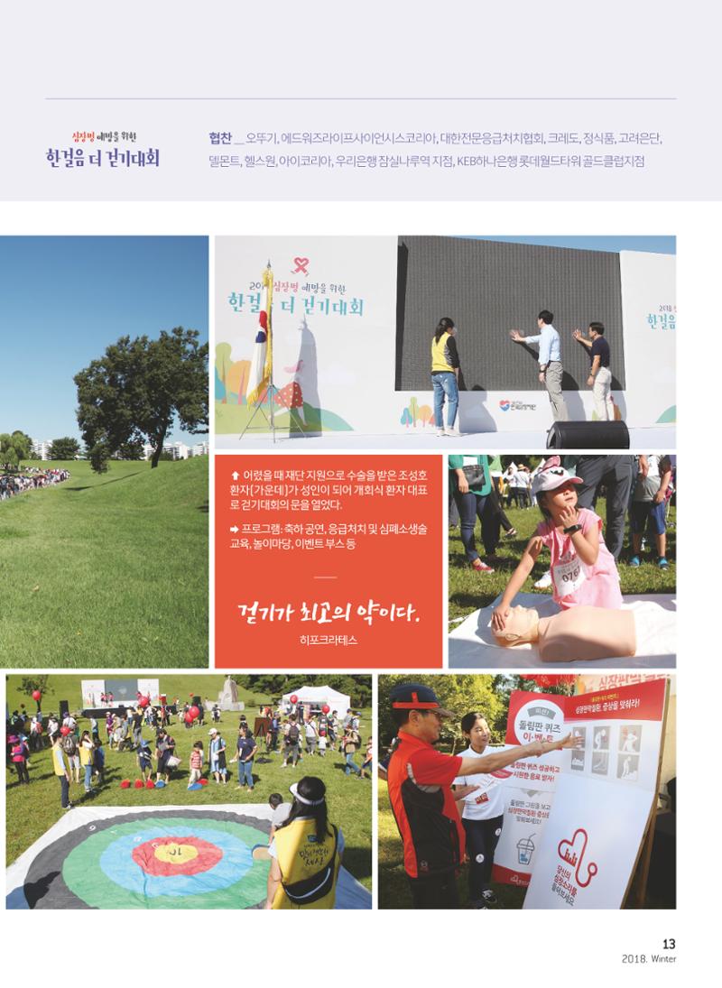 2018 심장소식 겨울호 120호 13페이지