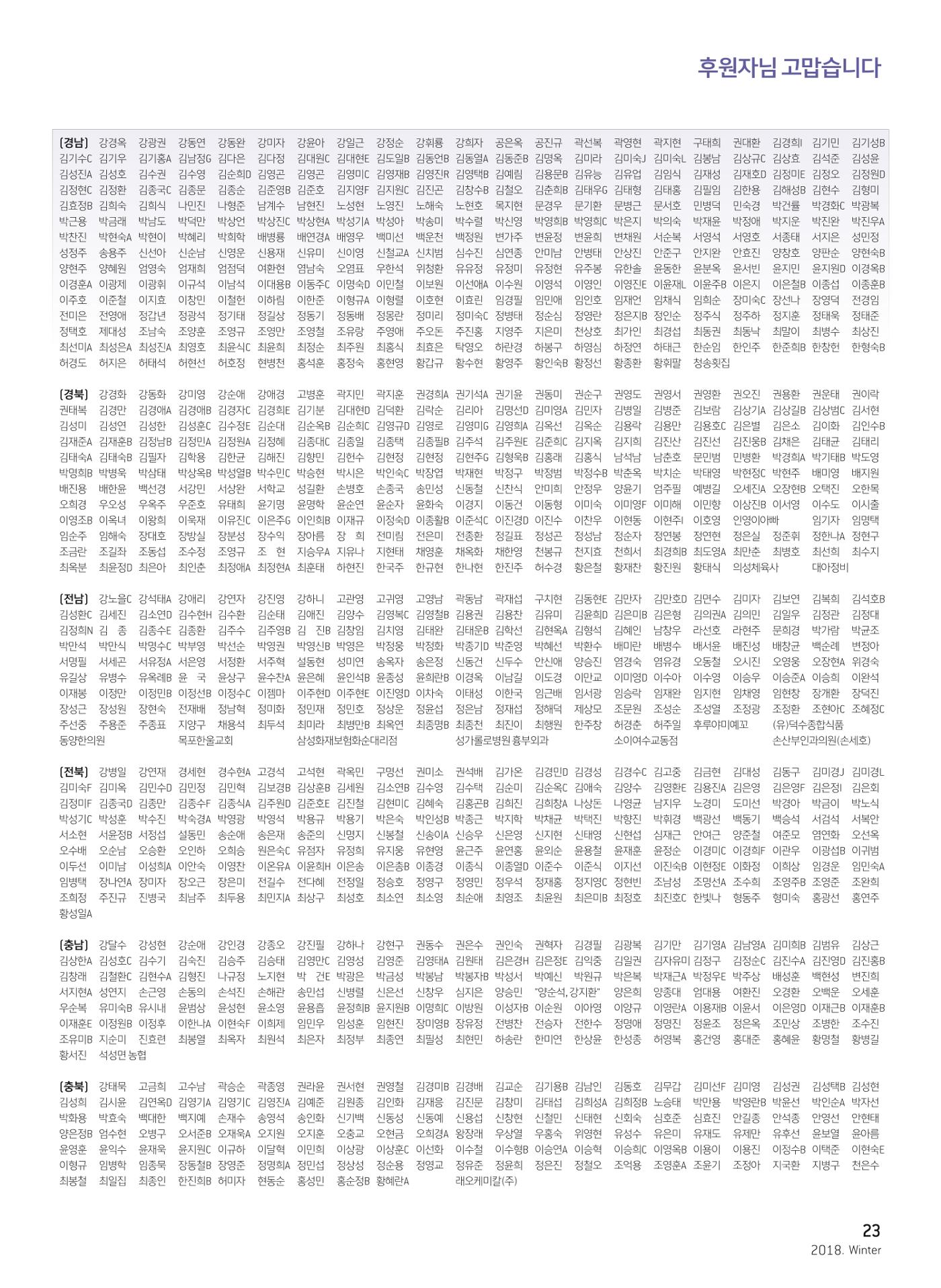 2018 심장소식 겨울호 120호 23페이지