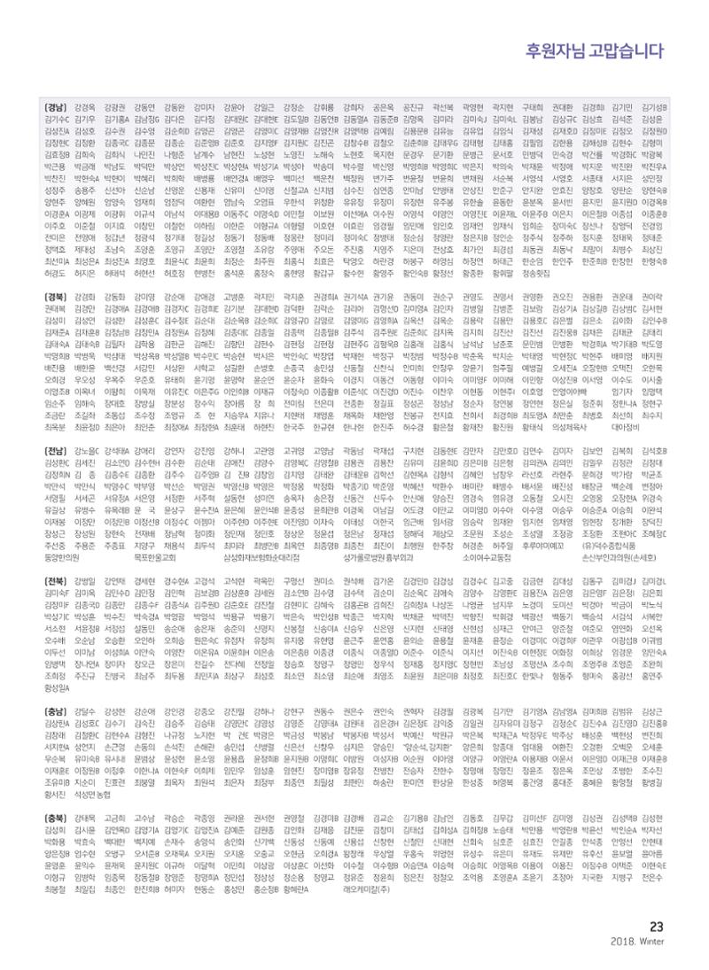 2018 심장소식 겨울호 120호 23페이지
