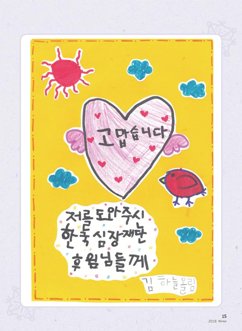 2018 심장소식 겨울호 120호 15페이지