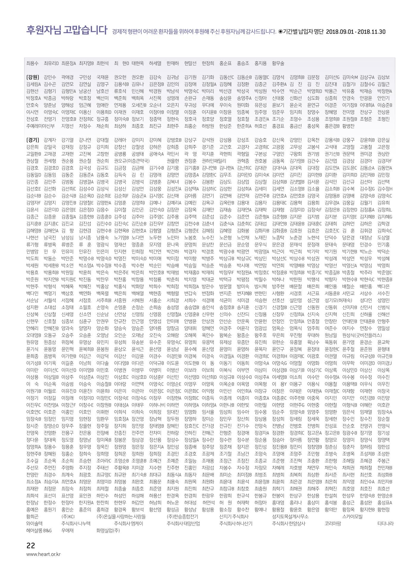 2018 심장소식 겨울호 120호 22페이지