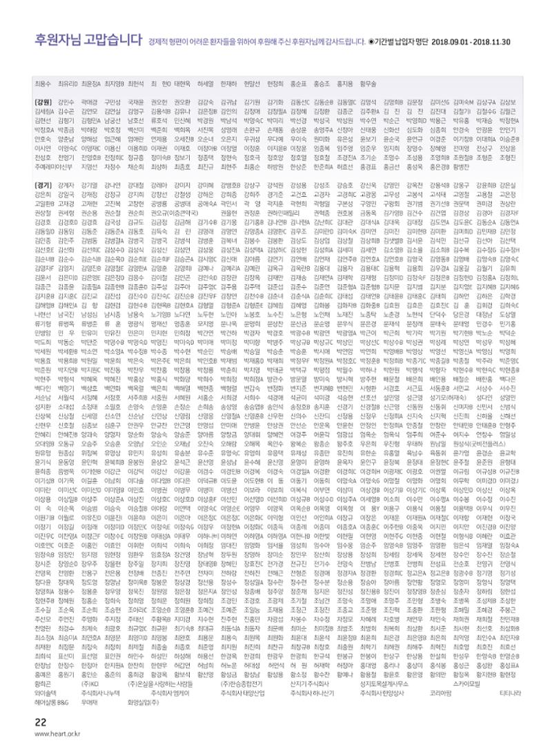 2018 심장소식 겨울호 120호 22페이지