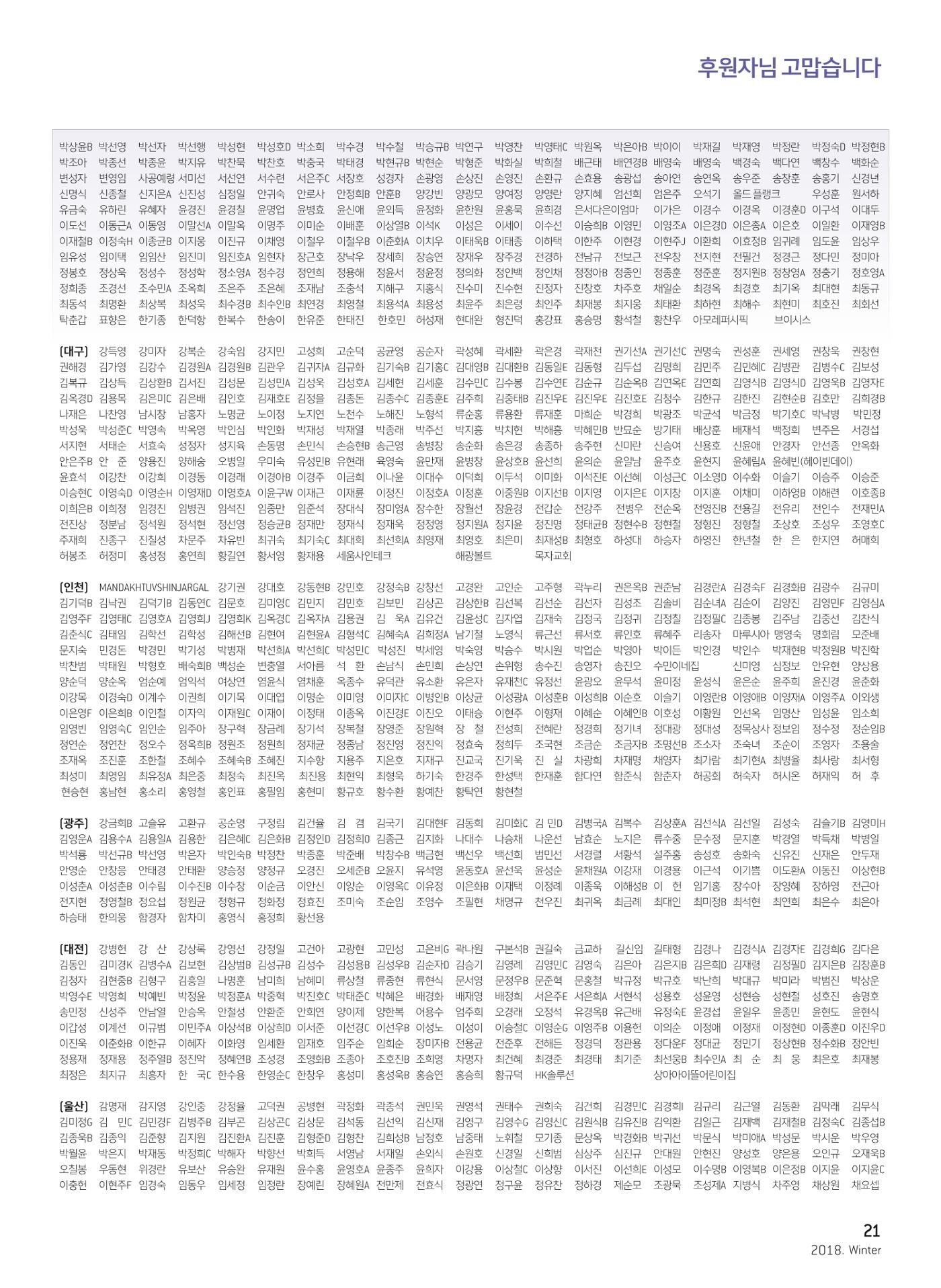 2018 심장소식 겨울호 120호 21페이지