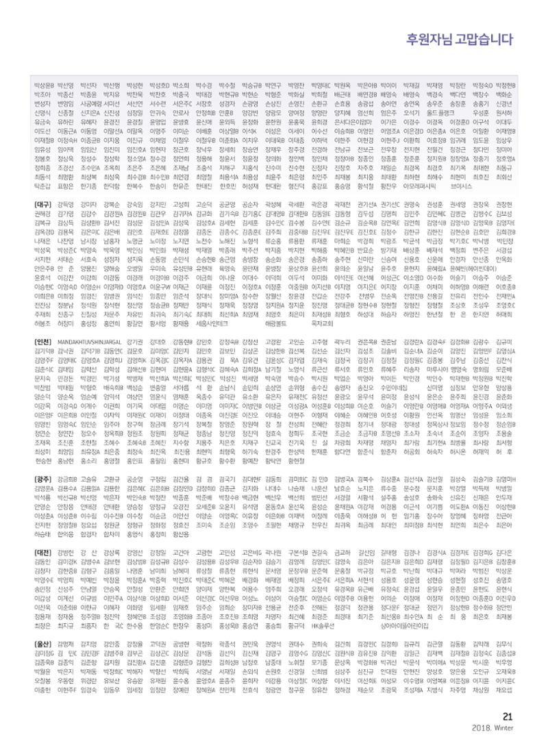 2018 심장소식 겨울호 120호 21페이지