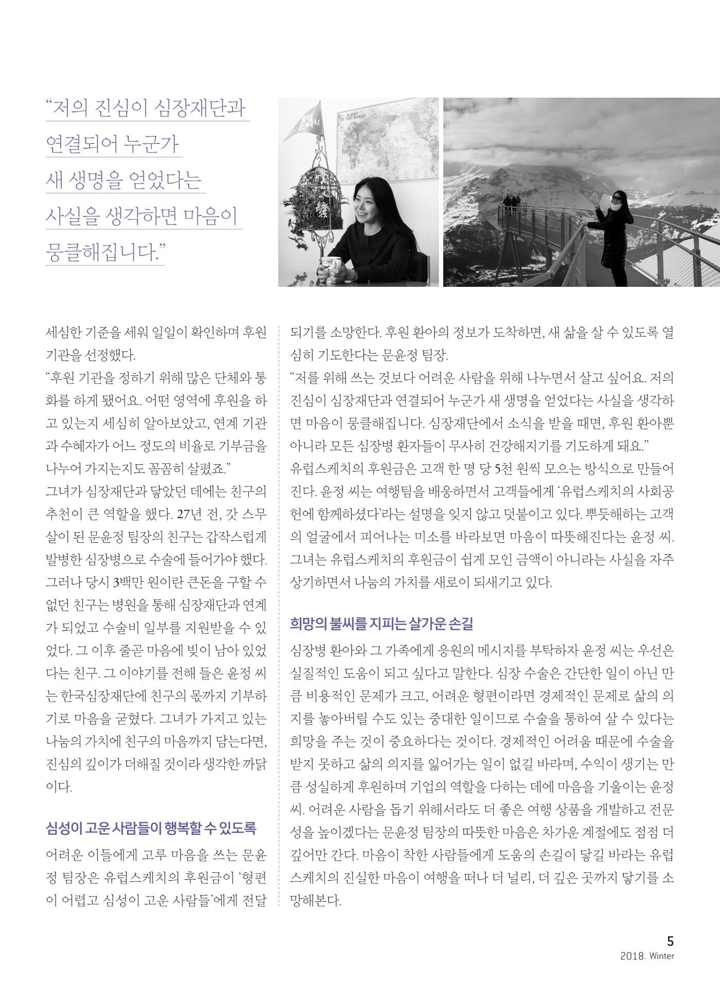 2018 심장소식 겨울호 120호 5페이지