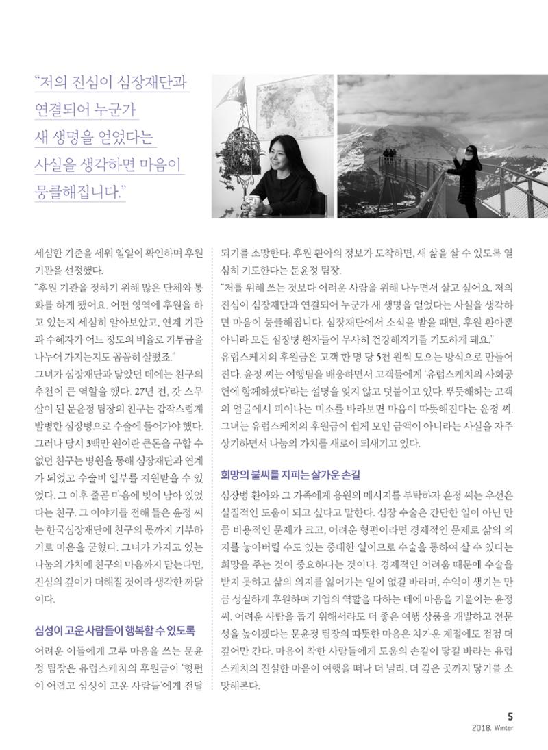 2018 심장소식 겨울호 120호 5페이지