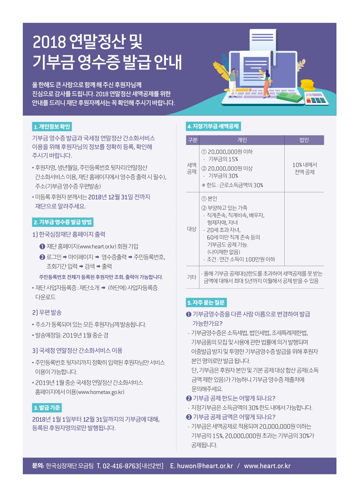 2018 심장소식 겨울호 120호 28페이지