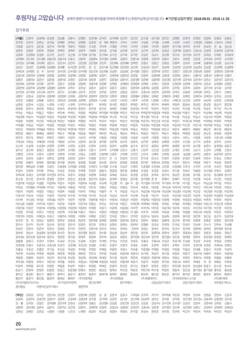 2018 심장소식 겨울호 120호 20페이지