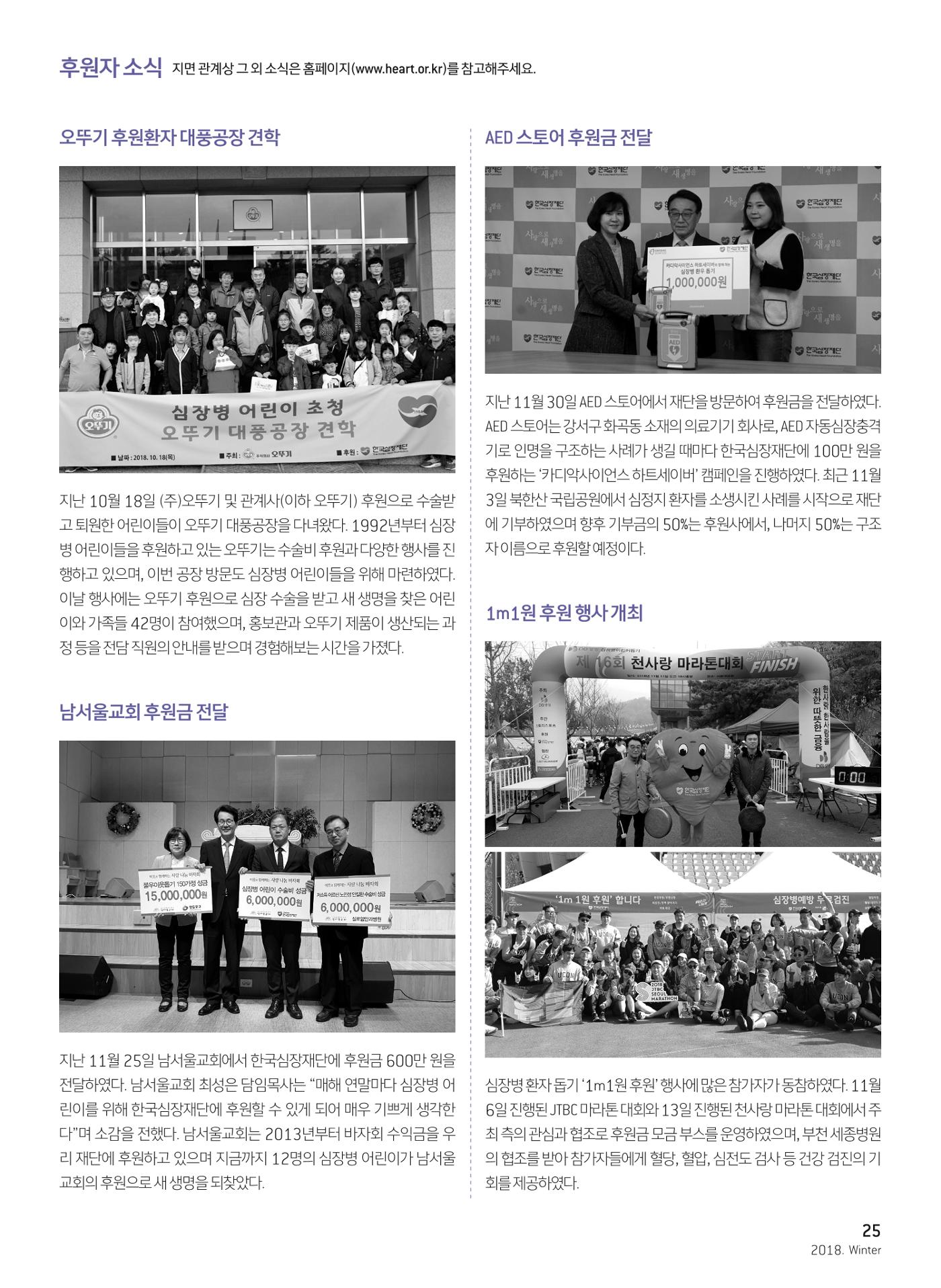 2018 심장소식 겨울호 120호 25페이지